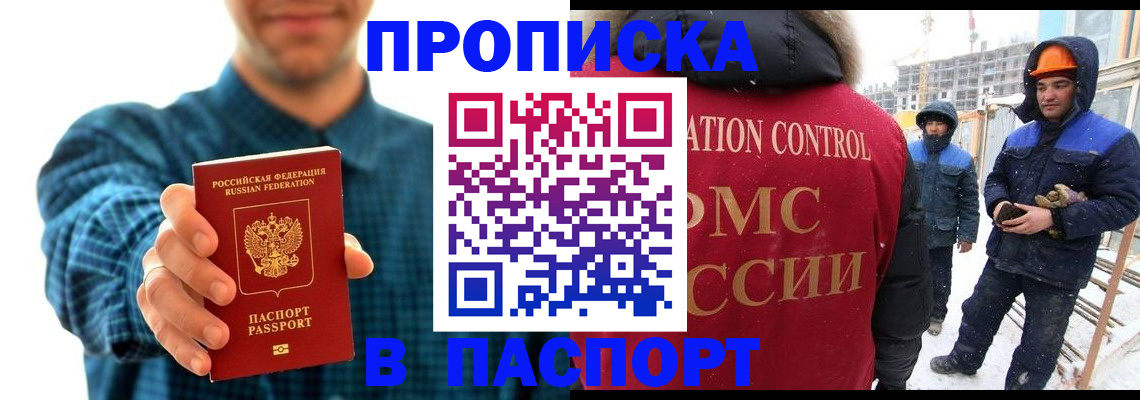 прописка в Собинке