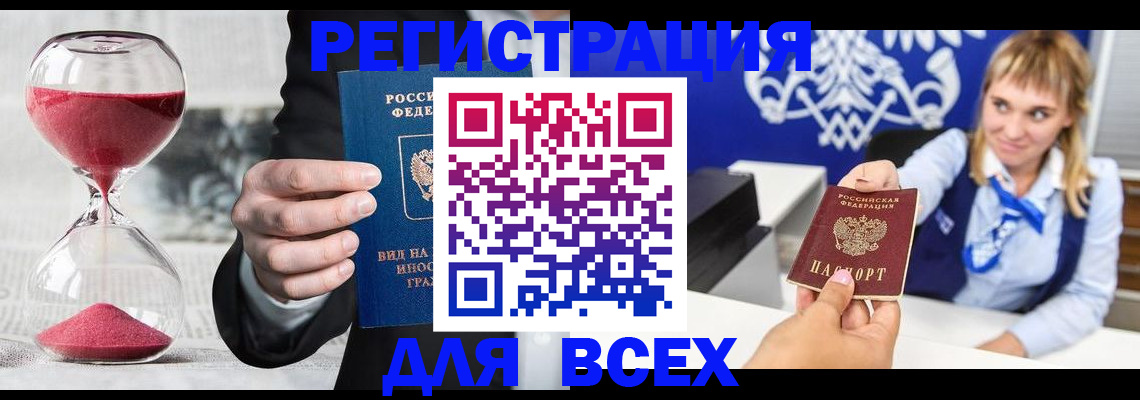 прописка штамп в Собинке