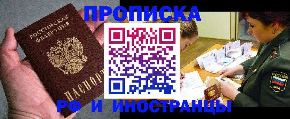 временная регистрация для школы в Собинке